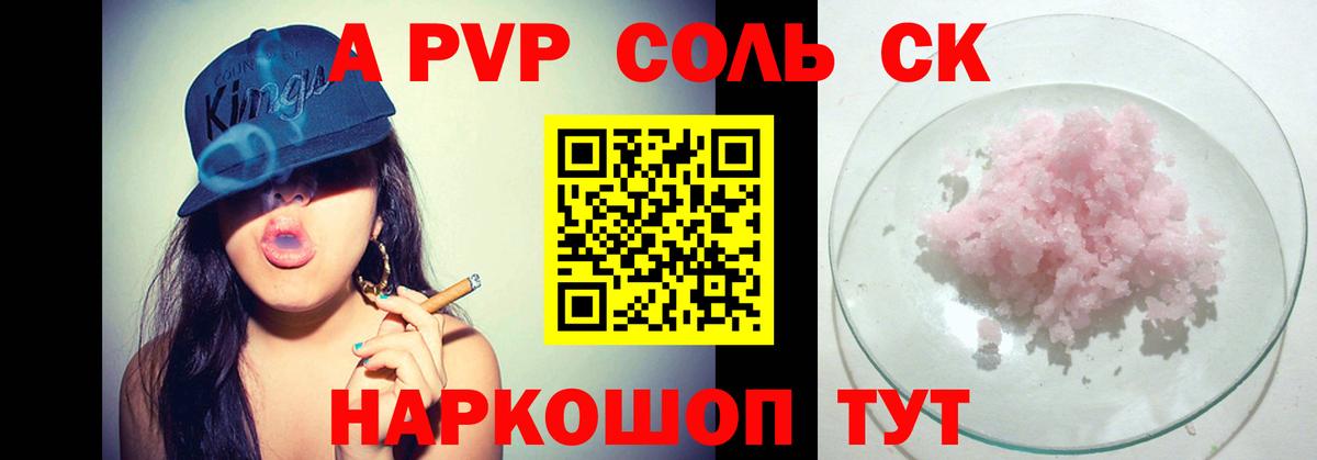 Alpha-PVP Соль  Alfa_PVP Соль  Альфа ПВП  Alpha-PVP мука  Вход с VPN  Грозный 
