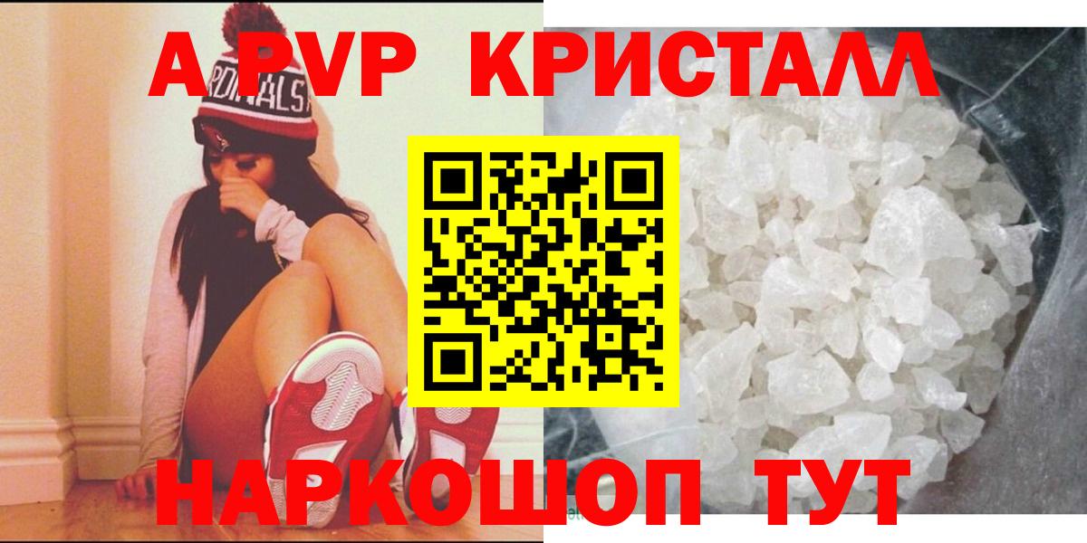Альфа ПВП Crystall Грозный