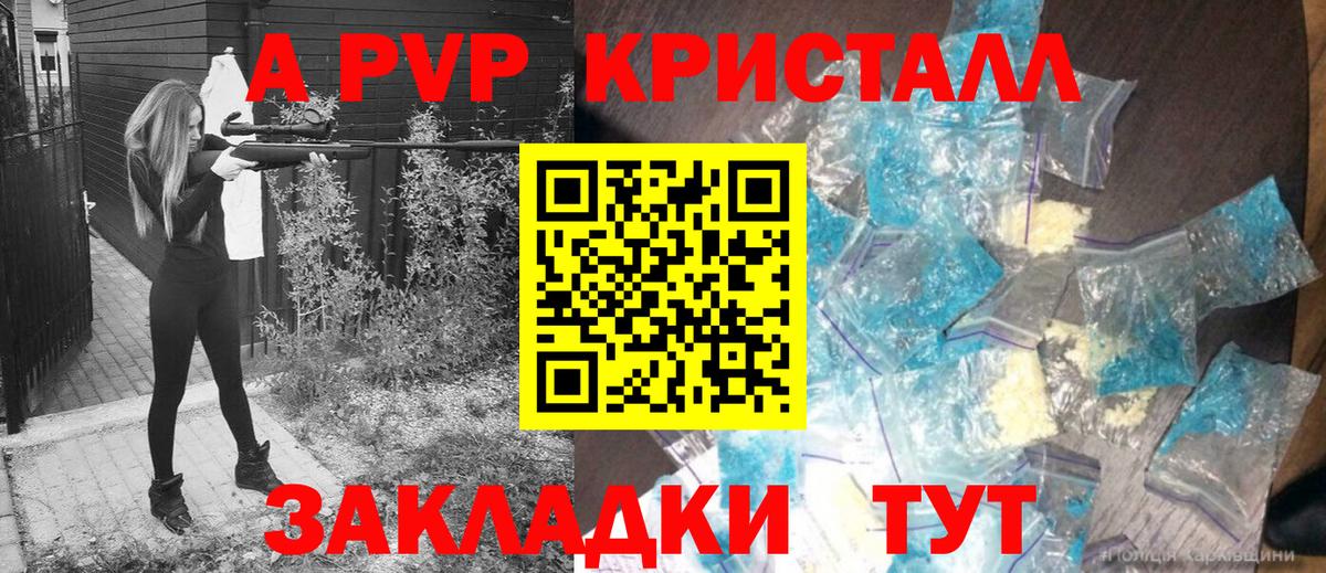 A-PVP Грозный