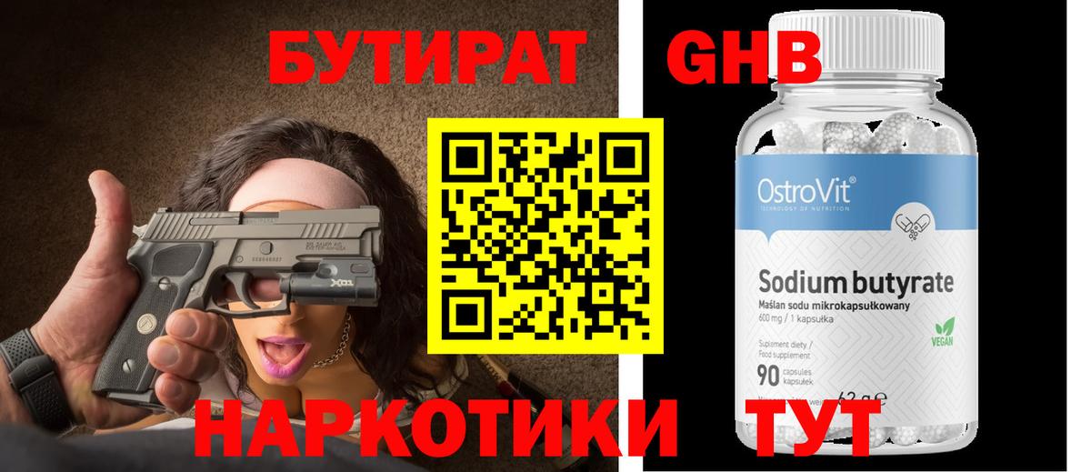 БУТИРАТ бутик  Вход с VPN  Грозный 