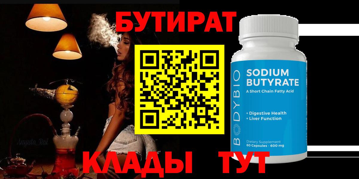 БУТИРАТ  Грозный  БУТИРАТ BDO 