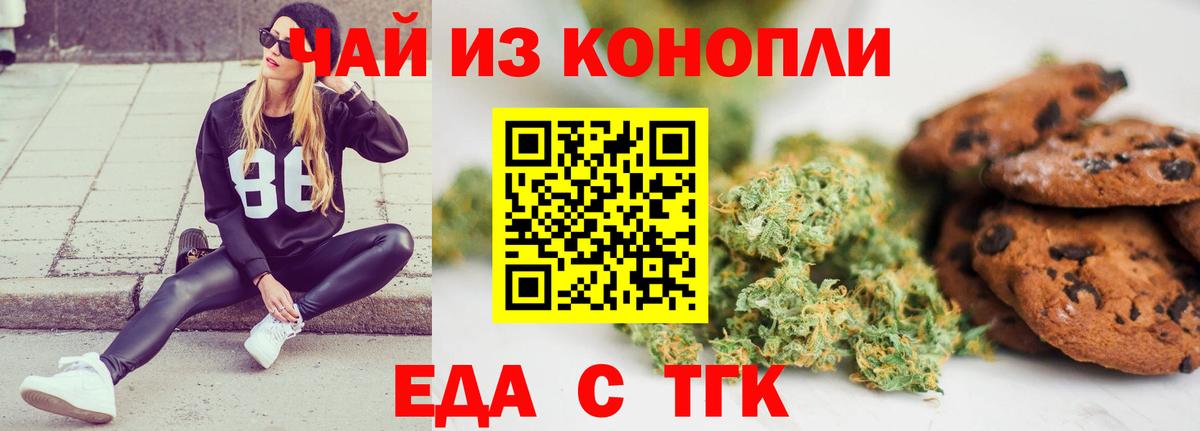 Еда ТГК конопля  Вход с VPN  Грозный 