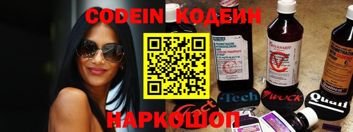 Кодеин Purple Drank  Кодеиновый сироп Lean напиток Lean (лин)  Вход с VPN  Грозный 