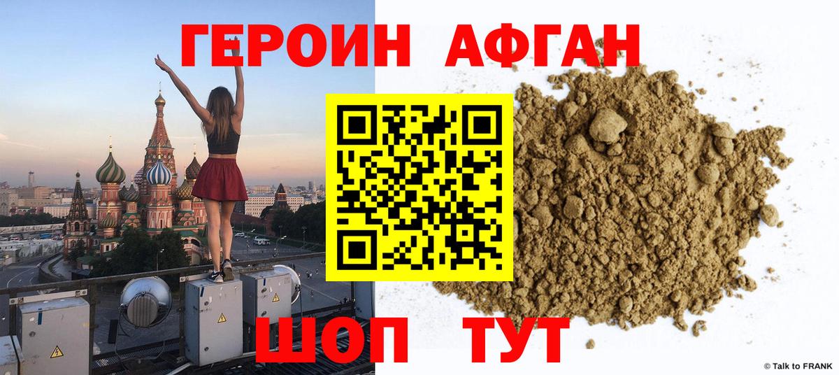 Героин афганец  Грозный 