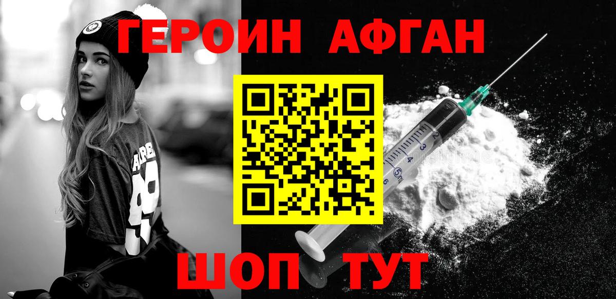 ГЕРОИН Афган  Вход с VPN  Грозный 