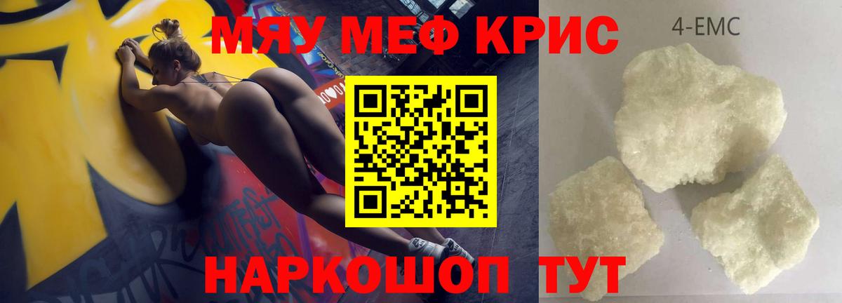 Мефедрон 4 MMC  МЯУ-МЯУ  Грозный  Мефедрон кристаллы 