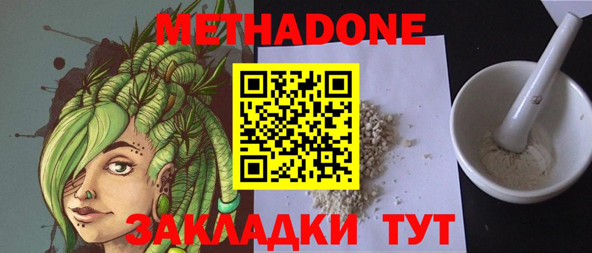 МЕТАДОН methadone  МЕТАДОН белоснежный  Грозный  Вход с VPN 