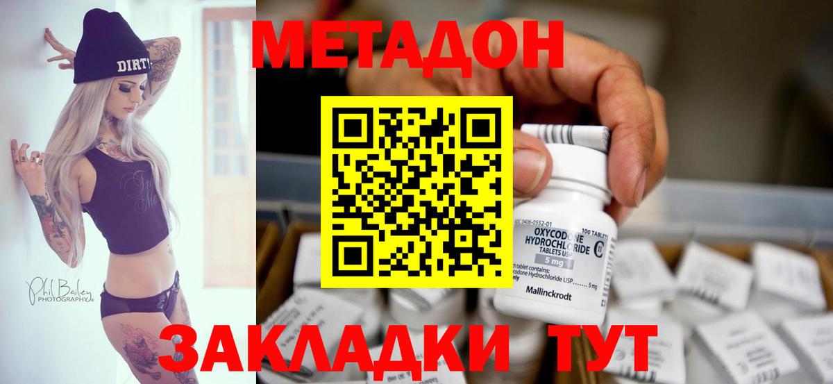 Метадон methadone Грозный