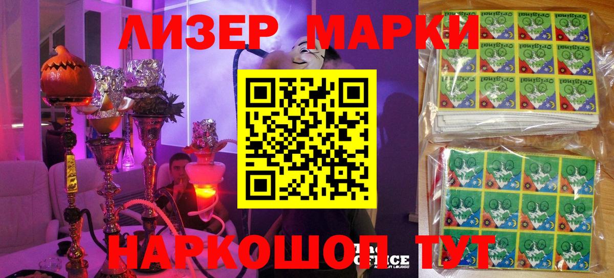 Марки NBOMe 1500мкг  Вход с VPN  Марки 25I-NBOMe  Грозный 